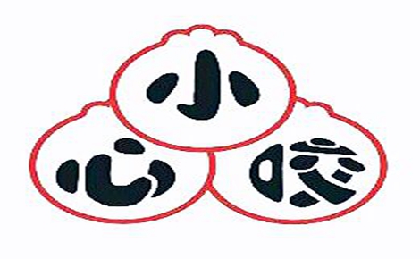 小心咬上海生煎包怎么樣