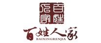 百姓人家怎么樣