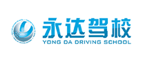 永達駕校怎么樣