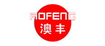 澳豐怎么樣