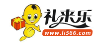 禮來樂怎么樣