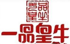 一品皇牛怎么樣