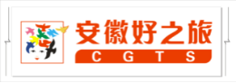 安徽好之旅國際旅行社怎么樣