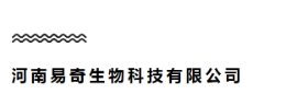 易奇生物科技怎么樣