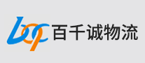 百千誠(chéng)物流BQC怎么樣
