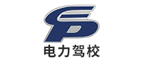 電力駕校怎么樣