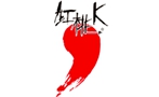 紅桃K怎么樣