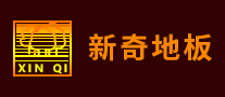 新奇地板XINQI怎么樣