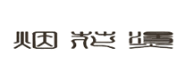 煙花燙怎么樣