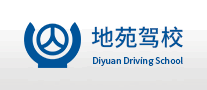 地苑駕校怎么樣