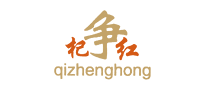 杞爭紅怎么樣