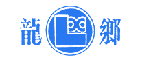 龍鄉(xiāng)怎么樣