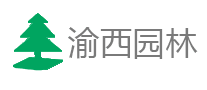 渝西園林怎么樣