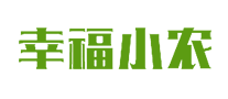 幸福小農(nóng)怎么樣