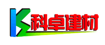 科卓建材怎么樣