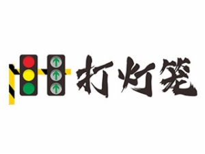 打燈籠串串香怎么樣