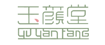玉顏堂YUYANTANG怎么樣