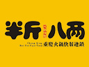 半斤八兩快餐怎么樣