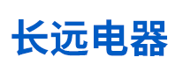 長遠電器怎么樣
