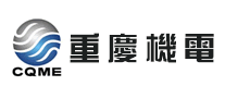 重慶機(jī)電CQME怎么樣