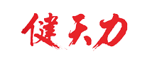 健天力怎么樣