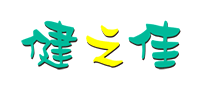 健之佳怎么樣