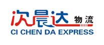 次晨達(dá)物流怎么樣