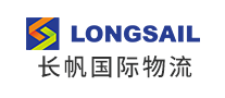 長帆物流LONGSAIL怎么樣