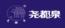 堯都泉怎么樣