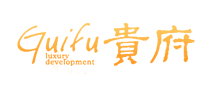貴府怎么樣