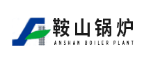 鞍山鍋爐怎么樣
