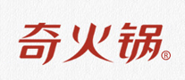 奇火鍋怎么樣