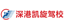 深港凱旋駕校怎么樣