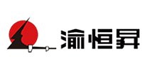 渝恒昇怎么樣