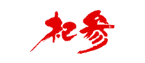 杞參怎么樣