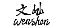 文屾wenshen怎么樣
