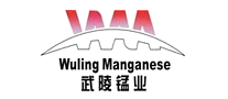 武陵錳業(yè)怎么樣