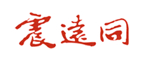 震遠同怎么樣
