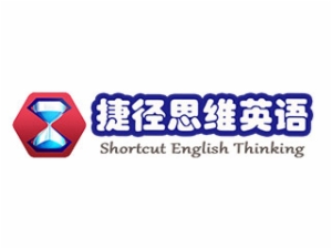 捷徑思維英語怎么樣