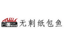 巴國無刺紙包魚怎么樣