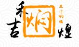 禾吉煌燜鍋怎么樣